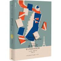 读书年代 带上所有的书回巴黎 (法)安妮·弗朗索瓦 著 俞佳乐 译 文学 文轩网