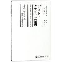 危机后的世界 (日)田中明彦 著作 沈艺 奚伶 译 编者 沈艺//奚伶 译者 经管、励志 文轩网