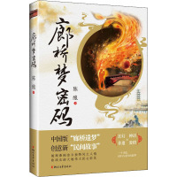 廊桥梦密码 陈酿 著 文学 文轩网