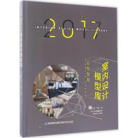 2017室内设计模型库 叶斌,叶猛 著 专业科技 文轩网