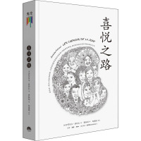 喜悦之路 (法)伊莎贝尔·菲约扎 著 曹淑娟 译 社科 文轩网