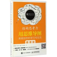 结构思考力 曾啸波,李忠秋 编著 社科 文轩网