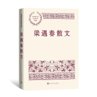 预售梁遇春散文 梁遇春 著 文学 文轩网