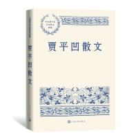 预售贾平凹散文 贾平凹 著 文学 文轩网