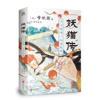 预售妖猫传:沙门空海.4/(日)梦枕獏 (日)梦枕獏 著 文学 文轩网