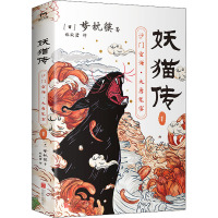 妖猫传 沙门空海·大唐鬼宴 1 (日)梦枕貘 著 林皎碧 译 文学 文轩网