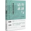 预售共济与请求(健康权的司法展开) 李广德 著 社科 文轩网