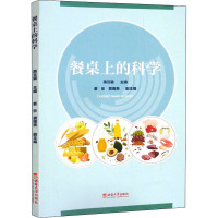 餐桌上的科学 禹云霜 编 文教 文轩网