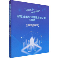 智慧城市与智能建造论文集(2021) 华中科技大学土木与水利工程学院,中国建筑学会工程管理研究分会 编 专业科技 文轩网