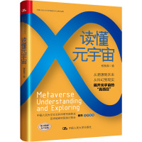 读懂元宇宙 程絮森 著 经管、励志 文轩网