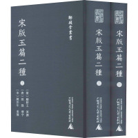 宋版玉篇二种(全2册) 蒋鹏翔,沈楠 编 社科 文轩网