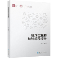 临床微生物检验解释报告 谢轶 编 生活 文轩网