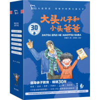 大头儿子和小头爸爸 30周年纪念版(1-6) 郑春华 著 少儿 文轩网