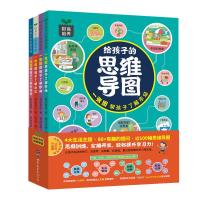 给孩子的思维导图(共4册) (韩)李惠真//宋美英//赵承贤//金禧男 著 张静雪 译 少儿 文轩网