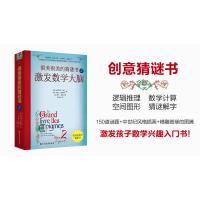 很美很美的猜谜书 2 激发数学大脑 (法)法布里斯·马萨,(法)希尔文·路易勒 著 江佳佳 译 (法)伊凡·西格 绘 