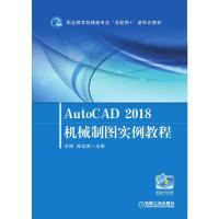 AutoCAD2018机械制图实例教程 王博 陈运胜 主编 著 大中专 文轩网