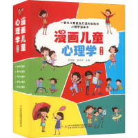 漫画儿童心理学(全5册) 白明艳,张彦祥 编 少儿 文轩网