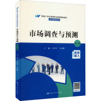 市场调查与预测 第3版 王若军,王业娜 编 大中专 文轩网