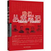 我们,从未忘记——"英烈面孔"背后的故事 林宇辉 著 社科 文轩网