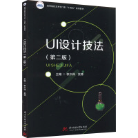 UI设计技法(第2版) 郭少锋,吴博 编 大中专 文轩网