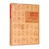 渝教先锋 榜样力量——重庆教育100个榜样访谈录(中册) 黄政 著 文教 文轩网