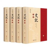 预售史记全本(共四册) 司马迁 著 社科 文轩网