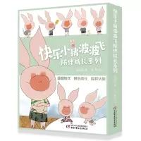 快乐小猪波波飞陪伴成长系列 高洪波 著 少儿 文轩网