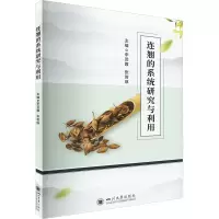 连翘的系统研究与利用 李芸霞,张若琪 编 生活 文轩网