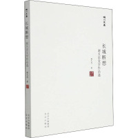 长城断想 谢久忠文学作品选 谢久忠 著 文学 文轩网