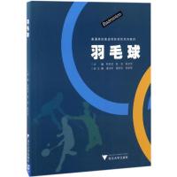 羽毛球 郑其适,陈浩,陈坚坚 主编 大中专 文轩网