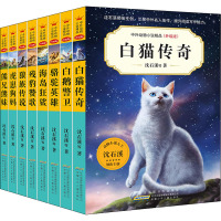 中外动物小说精品 第7辑 升级版(全8册) 沈石溪 等 著 少儿 文轩网
