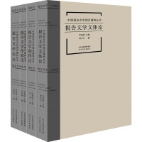 中国报告文学理论建构丛书(全4册) 刘叶郁,郭志云,刘浏 等 著 李炳银 编 文学 文轩网