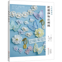 立体唯美的欧根纱饰品刺绣 (日)广濑夏姬 著 项晓笈 译 生活 文轩网
