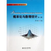 概率论与数理统计(第2版高等院校非数学类数学基础课教材) 梁飞豹 著 大中专 文轩网