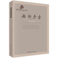 西部考古(第22辑) 冉万里 著 社科 文轩网