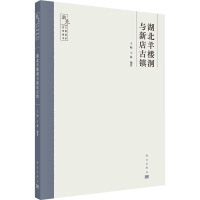 湖北羊楼洞与新店古镇 王晓,王林 编 社科 文轩网