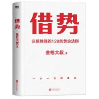 预售借势/金枪大叔 金枪大叔 著 经管、励志 文轩网