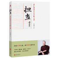 预售担当:曾仕强说中层尽职之道 曾仕强 著 经管、励志 文轩网