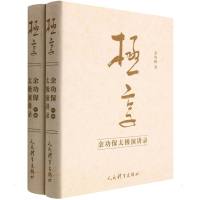 极享:余功保太极演讲录(上、下册) 余功保 著 文教 文轩网