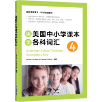 读美国中小学课本学各科词汇 4 (美)普特莱克,韩国逸创文化 编 文教 文轩网