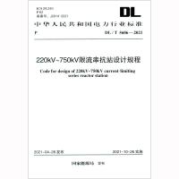 输变电工程施工图预算编制导则 DL/T 5468-2021 代替DL/T 5468-2013 国家能源局 专业科技 