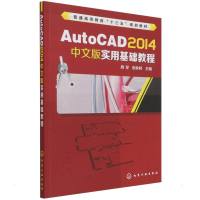 AutoCAD 2014中文版实用基础教程(周军) 周军 著 大中专 文轩网