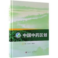 中国中药区划 黄璐琦 著 生活 文轩网