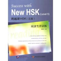 跨越新HSK(五级)阅读专项训练 李增吉 编 著 文教 文轩网