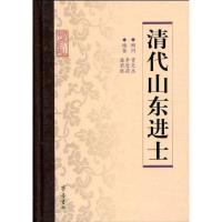 清代山东进士 李进莉 著作 社科 文轩网