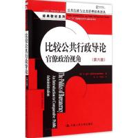 比较公共行政导论 (美)B·盖伊·彼得斯(B.Guy Peters) 著;聂露,李姿姿 译 社科 文轩网