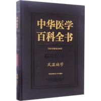 风湿病学 张奉春 主编 著作 生活 文轩网