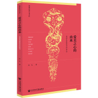 爱美之心的由来 美学思维路径的转向 陈弘 著 社科 文轩网