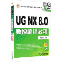 UG NX8.0数控编程教程 展迪优 编 大中专 文轩网