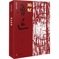 追忆鲁迅 贾鸿昇 编 文学 文轩网